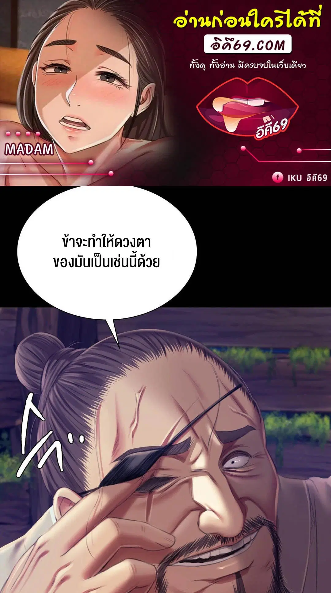 Madam ( ตอนที่ 93 หน้า 1