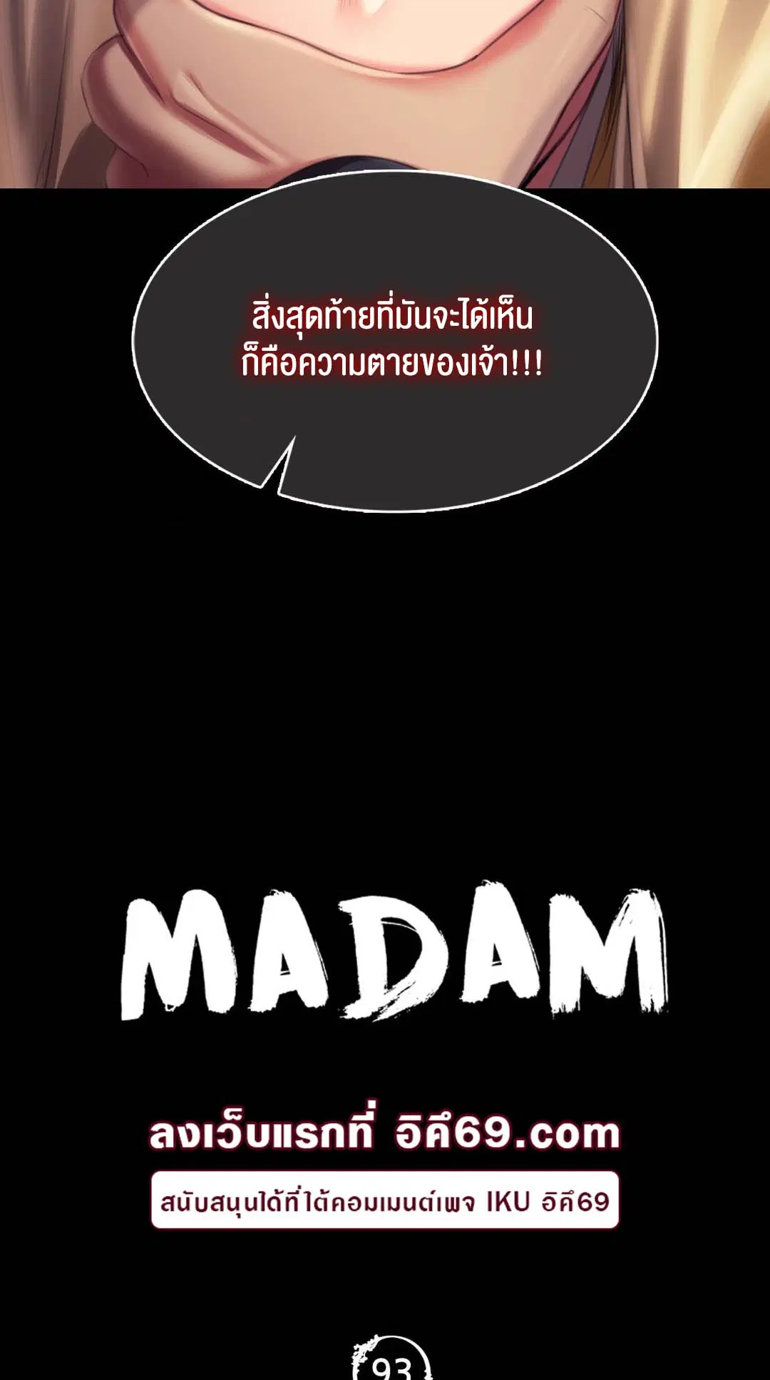 Madam ( ตอนที่ 93 หน้า 3