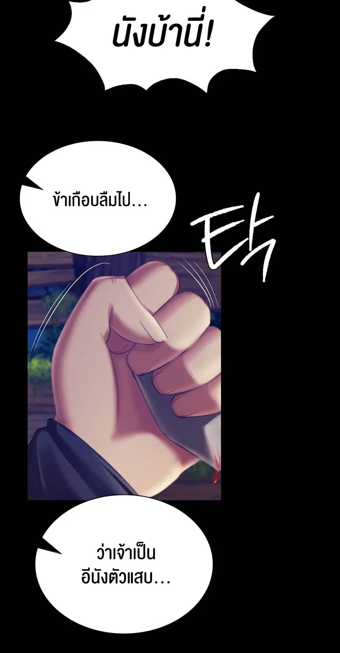 Madam ( ตอนที่ 94 หน้า 2