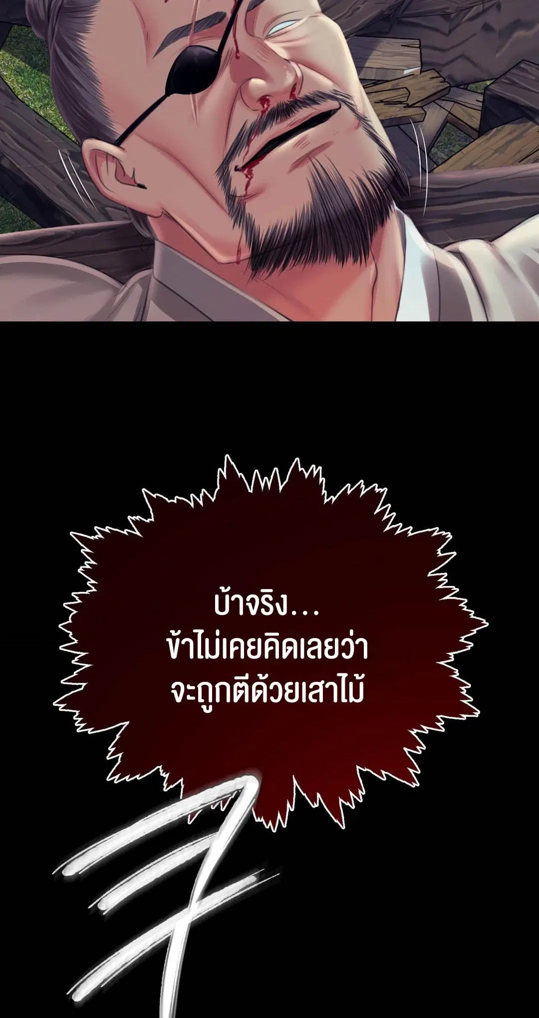 Madam ( ตอนที่ 95 หน้า 3