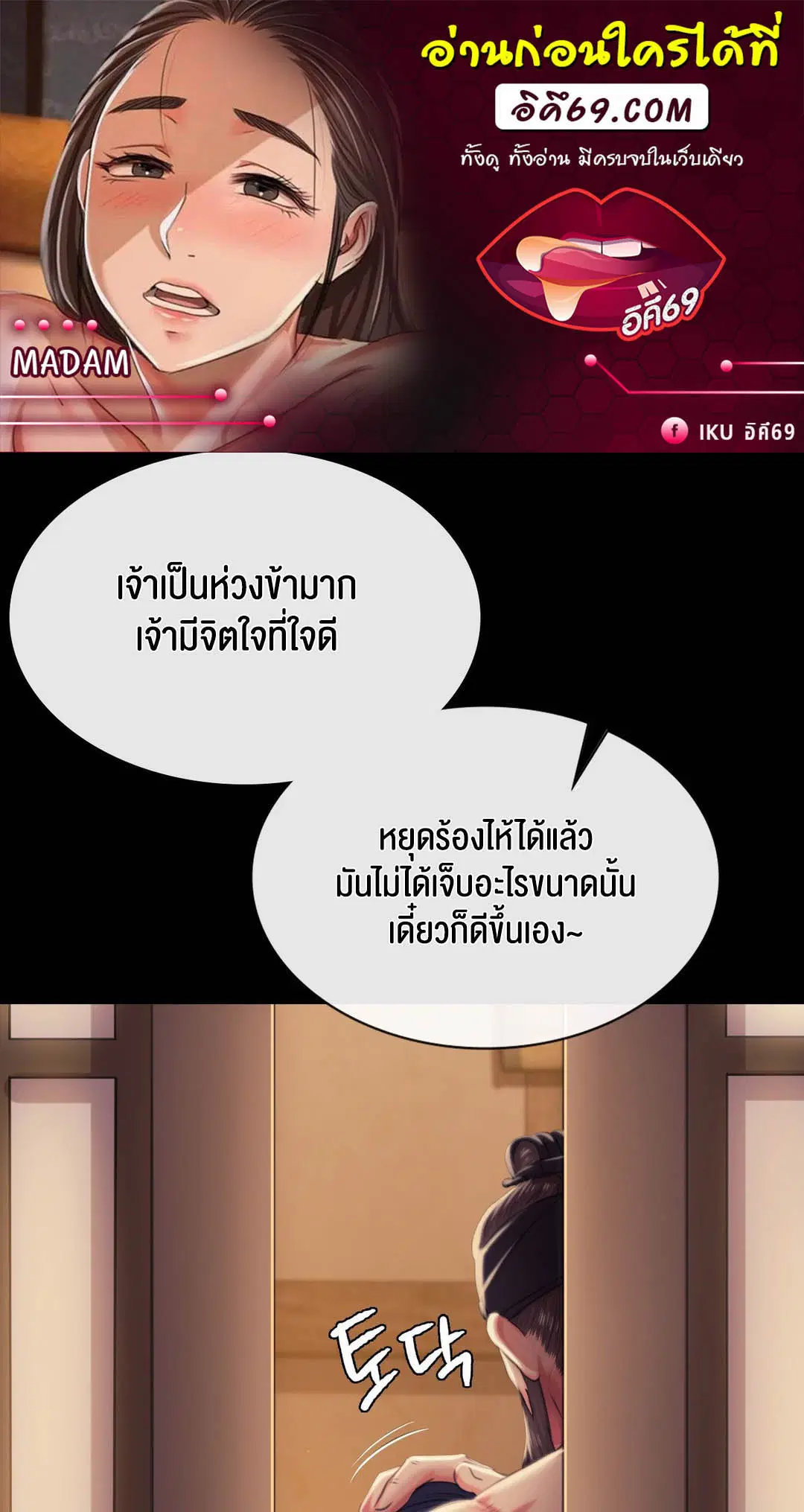 Madam ( ตอนที่ 96 หน้า 1