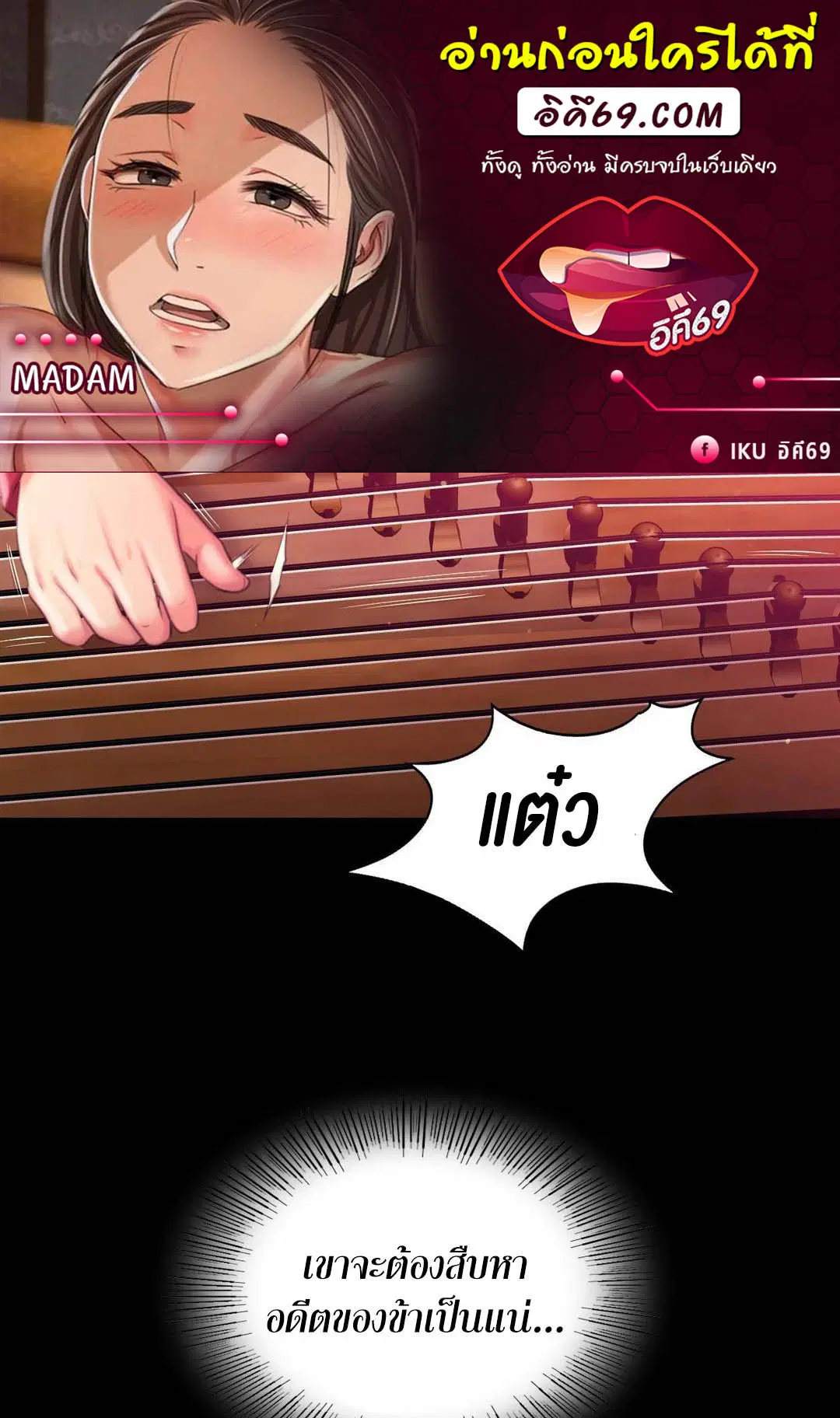Madam ( ตอนที่ 97 หน้า 1
