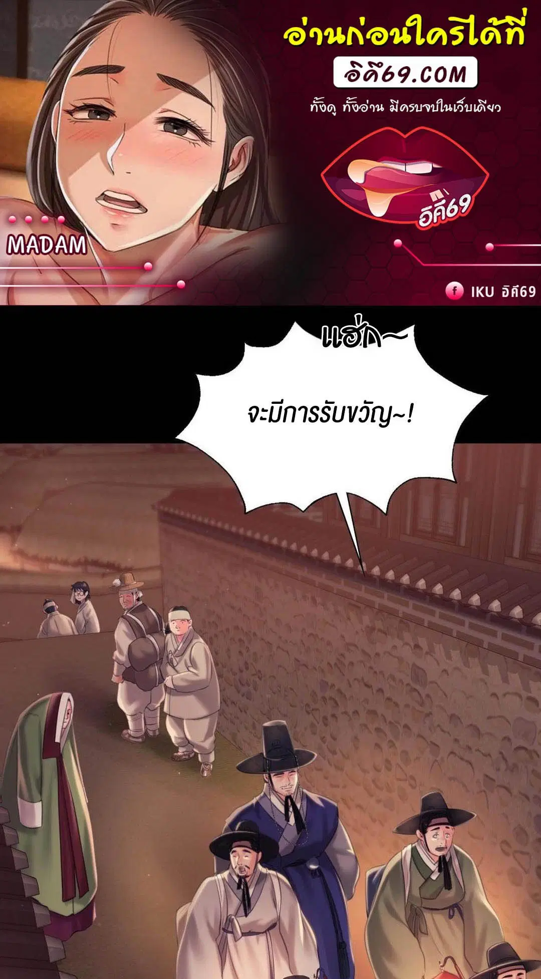 Madam ( ตอนที่ 98 หน้า 1