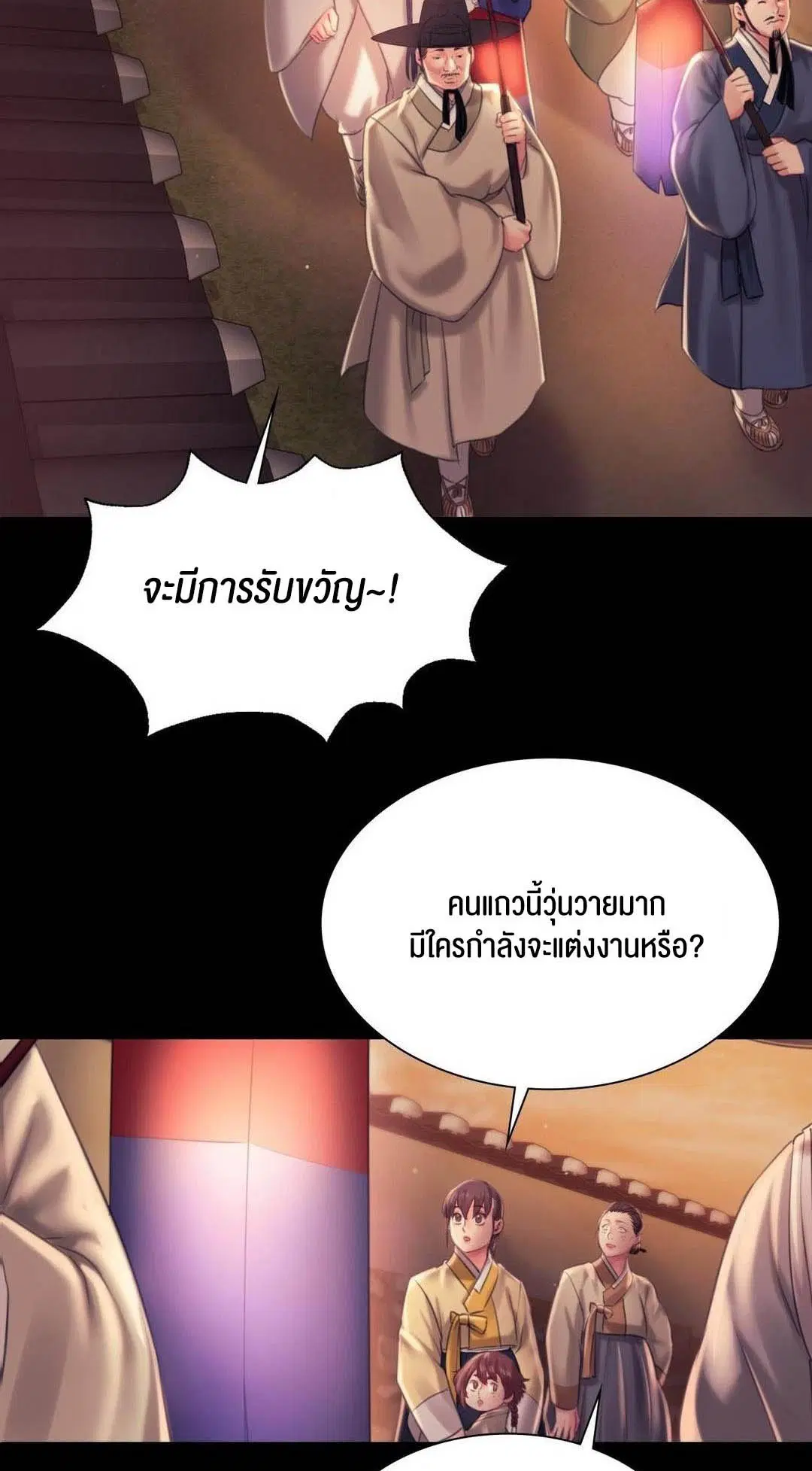 Madam ( ตอนที่ 98 หน้า 2
