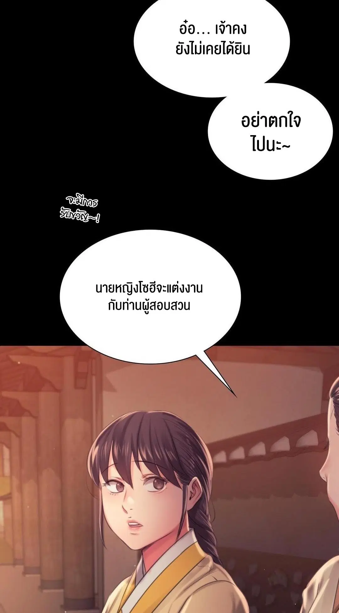 Madam ( ตอนที่ 98 หน้า 3