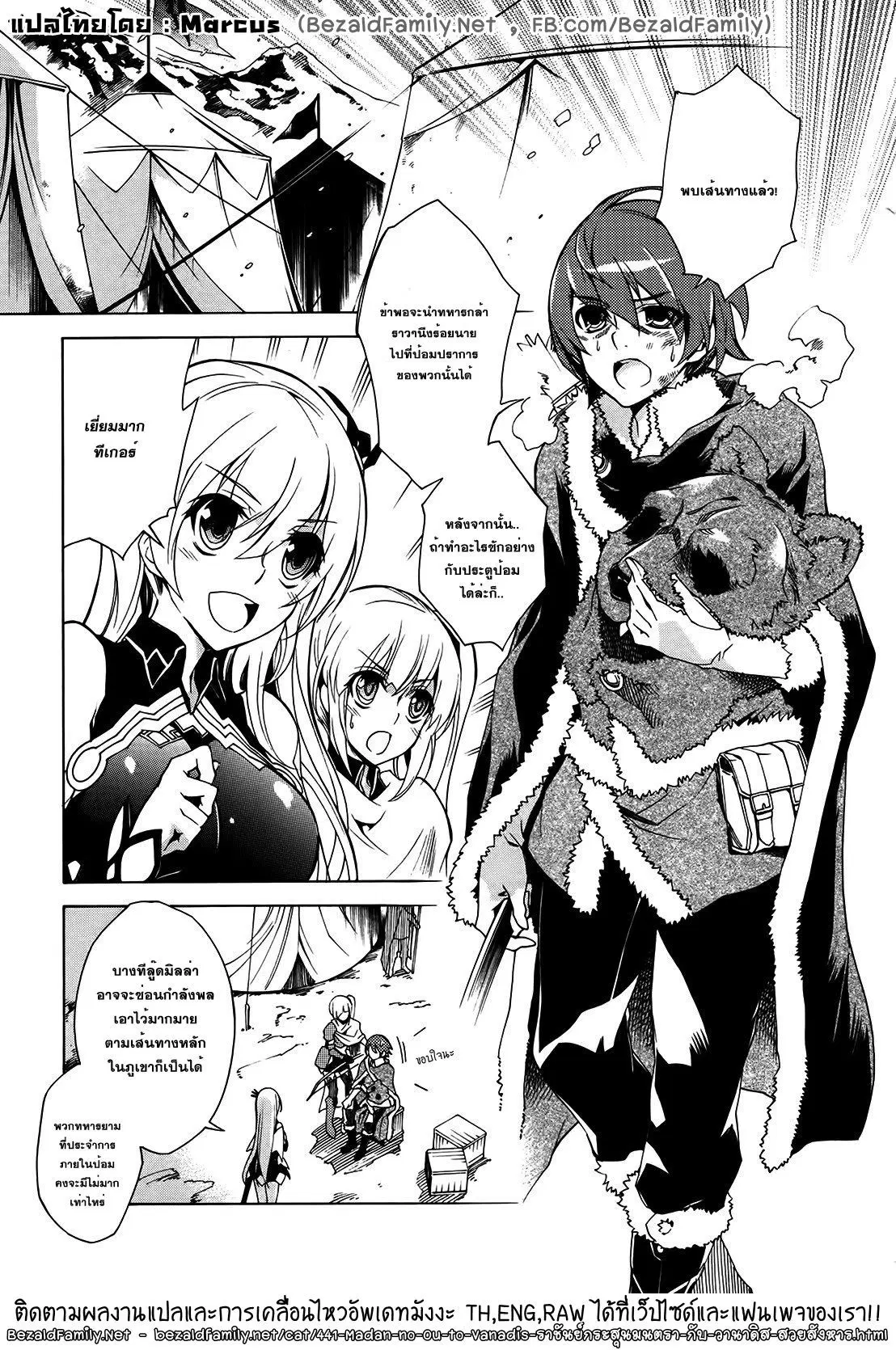 Madan no Ou to Vanadis ตอนที่ 16 หน้า 1