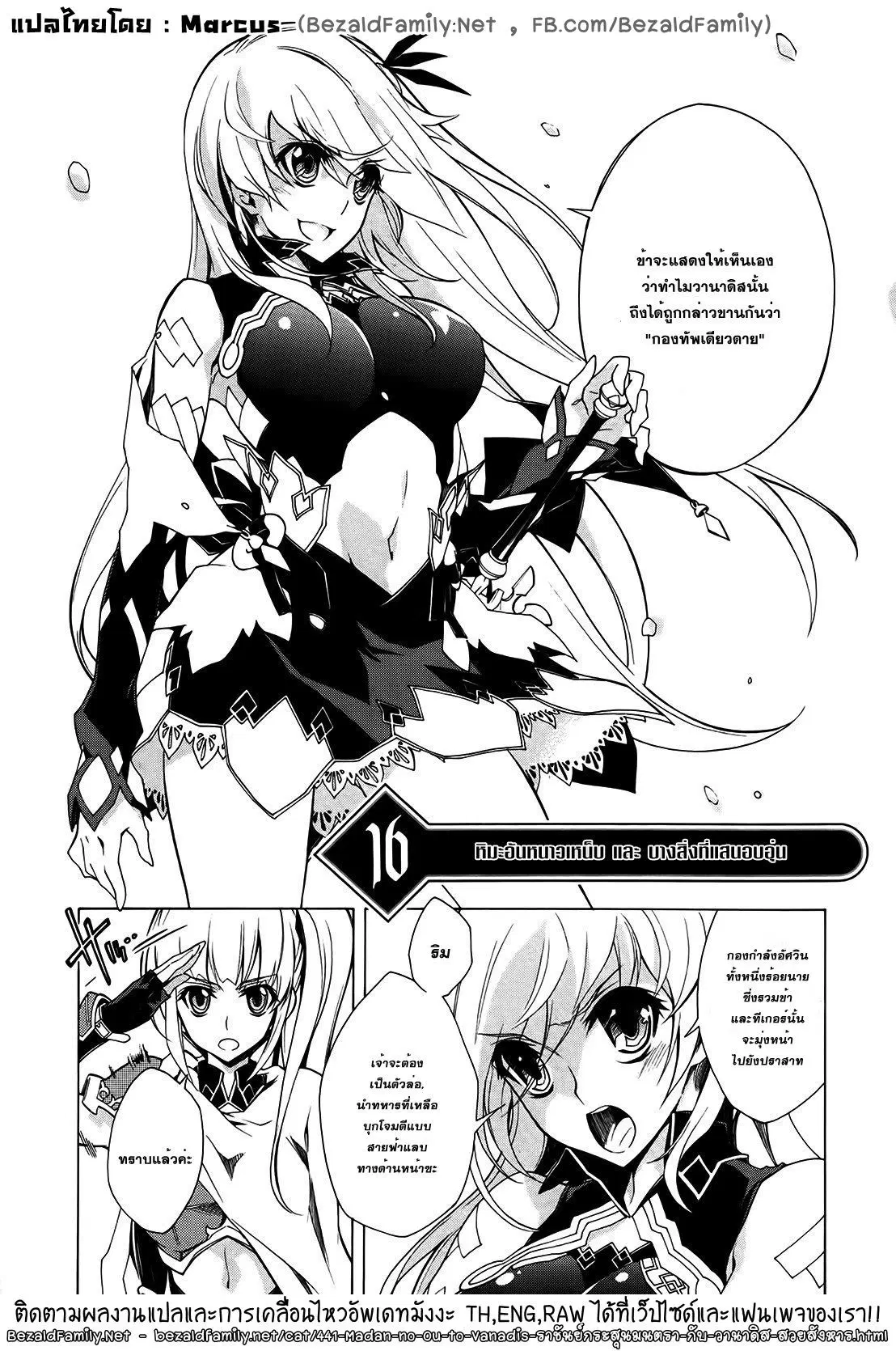 Madan no Ou to Vanadis ตอนที่ 16 หน้า 2