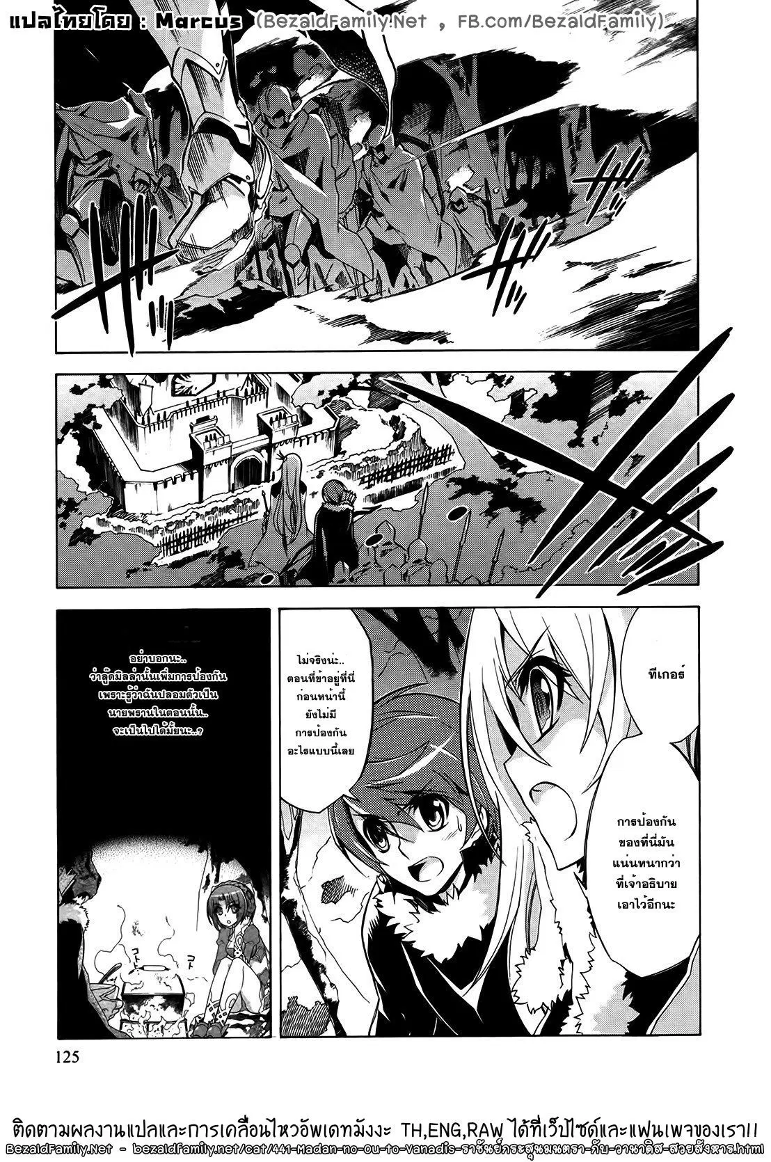 Madan no Ou to Vanadis ตอนที่ 16 หน้า 3