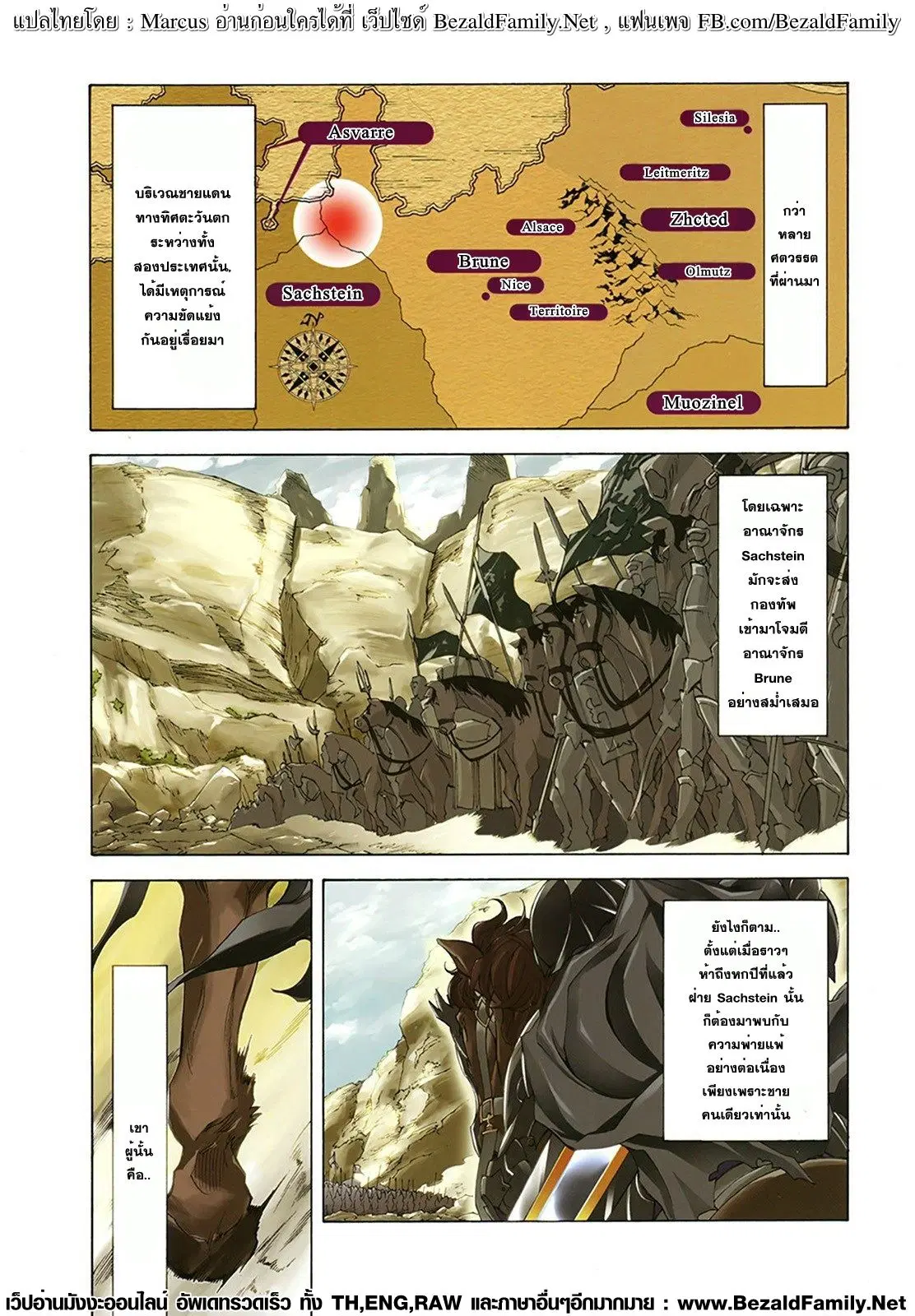 Madan no Ou to Vanadis ตอนที่ 17 หน้า 1