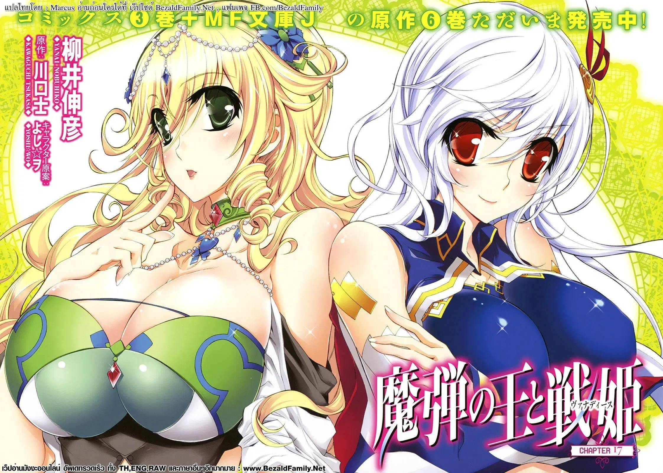 Madan no Ou to Vanadis ตอนที่ 17 หน้า 2
