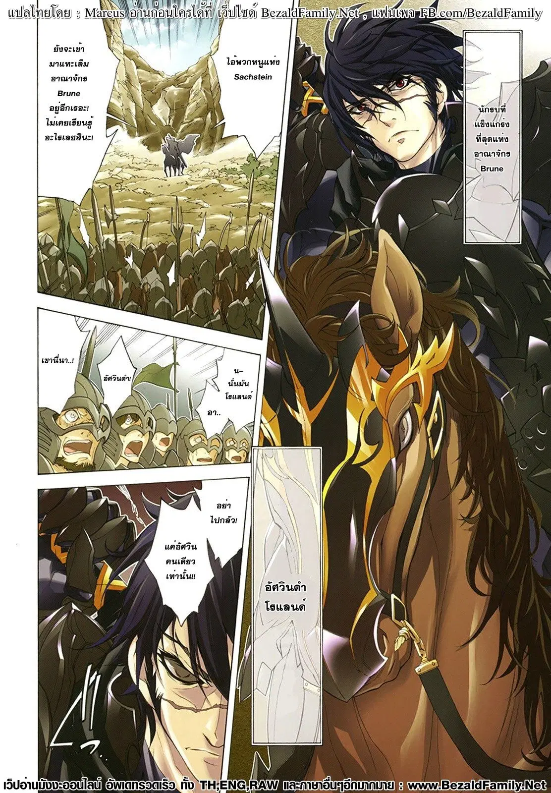 Madan no Ou to Vanadis ตอนที่ 17 หน้า 3