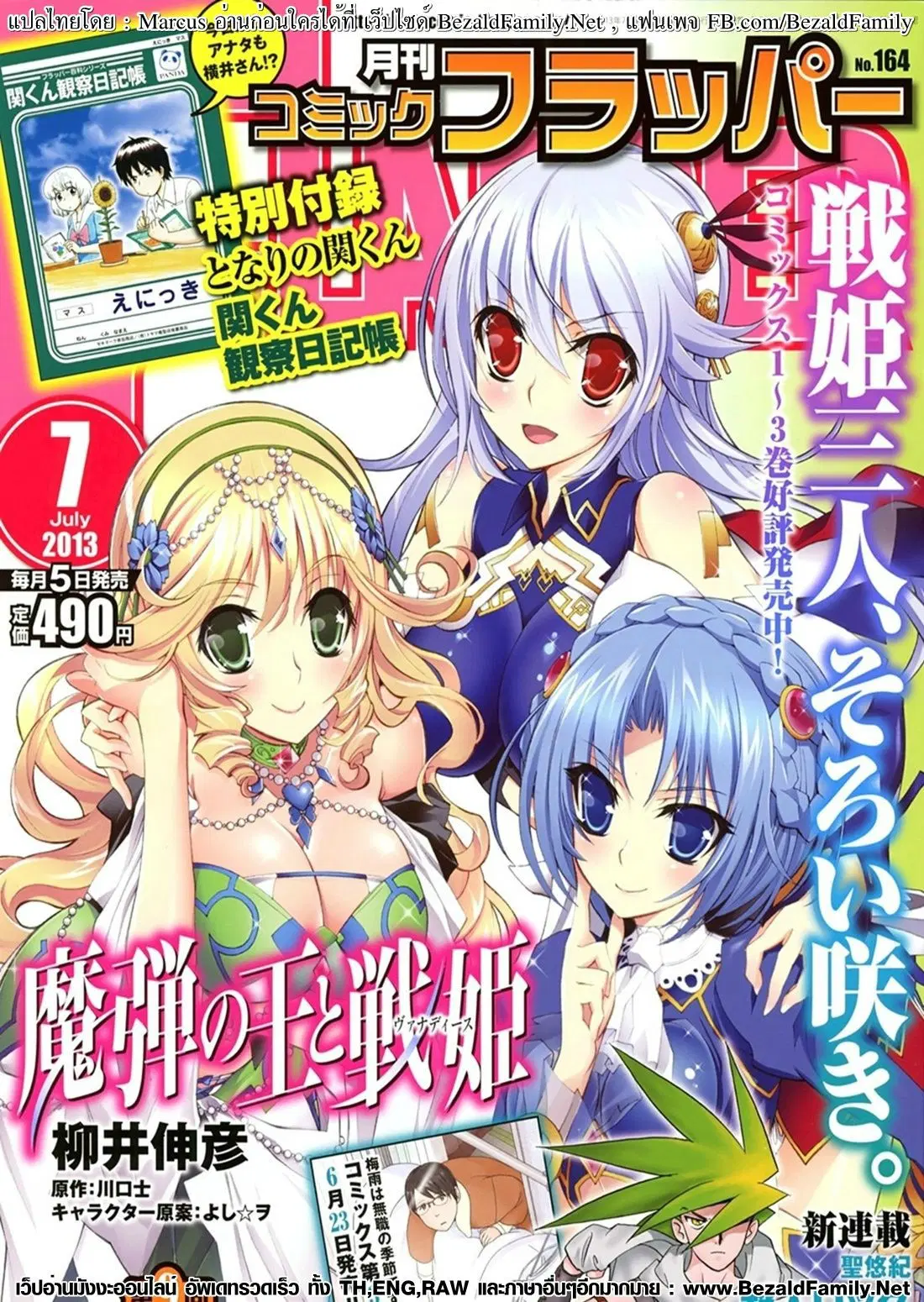 Madan no Ou to Vanadis ตอนที่ 18 หน้า 1
