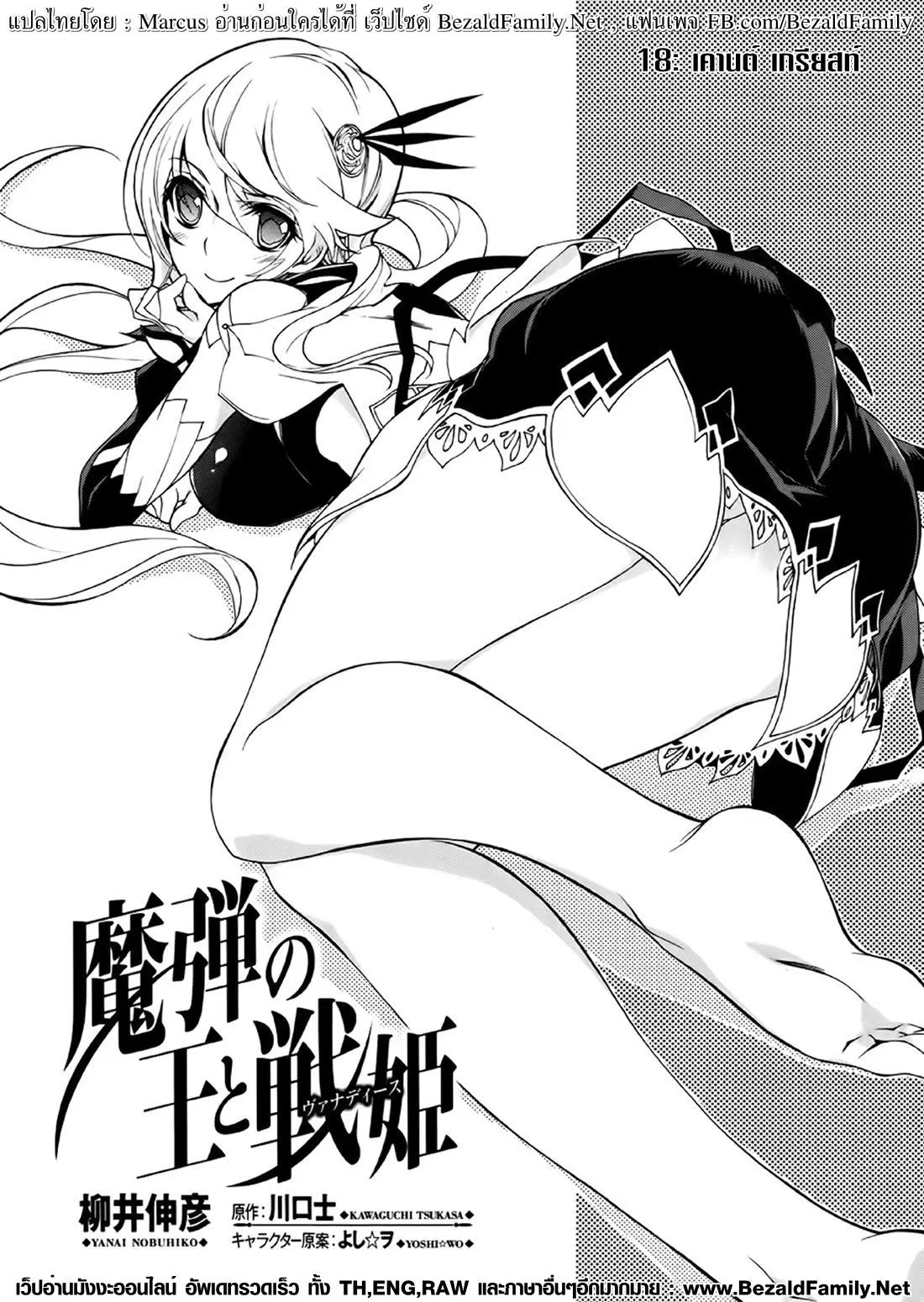Madan no Ou to Vanadis ตอนที่ 18 หน้า 2