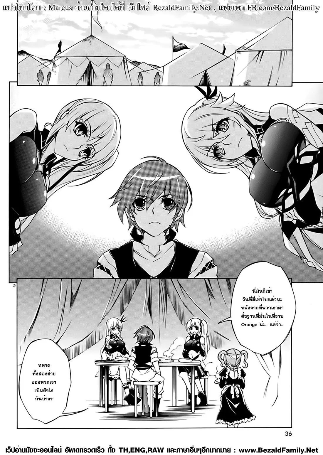 Madan no Ou to Vanadis ตอนที่ 18 หน้า 3