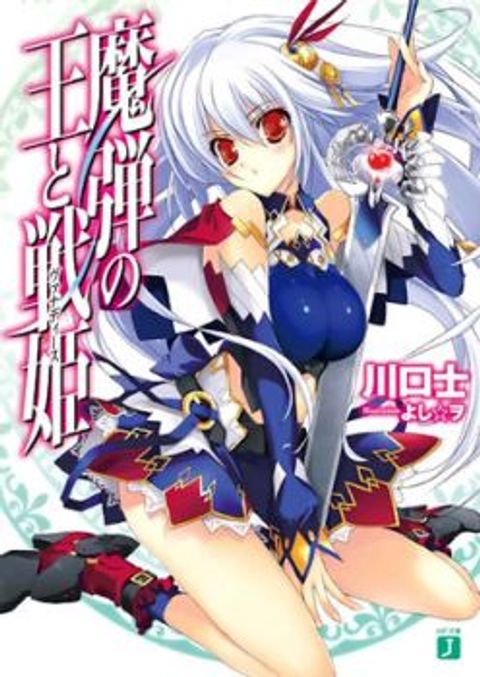 ปก Madan no Ou to Vanadis มังงะญี่ปุ่น แปลไทย