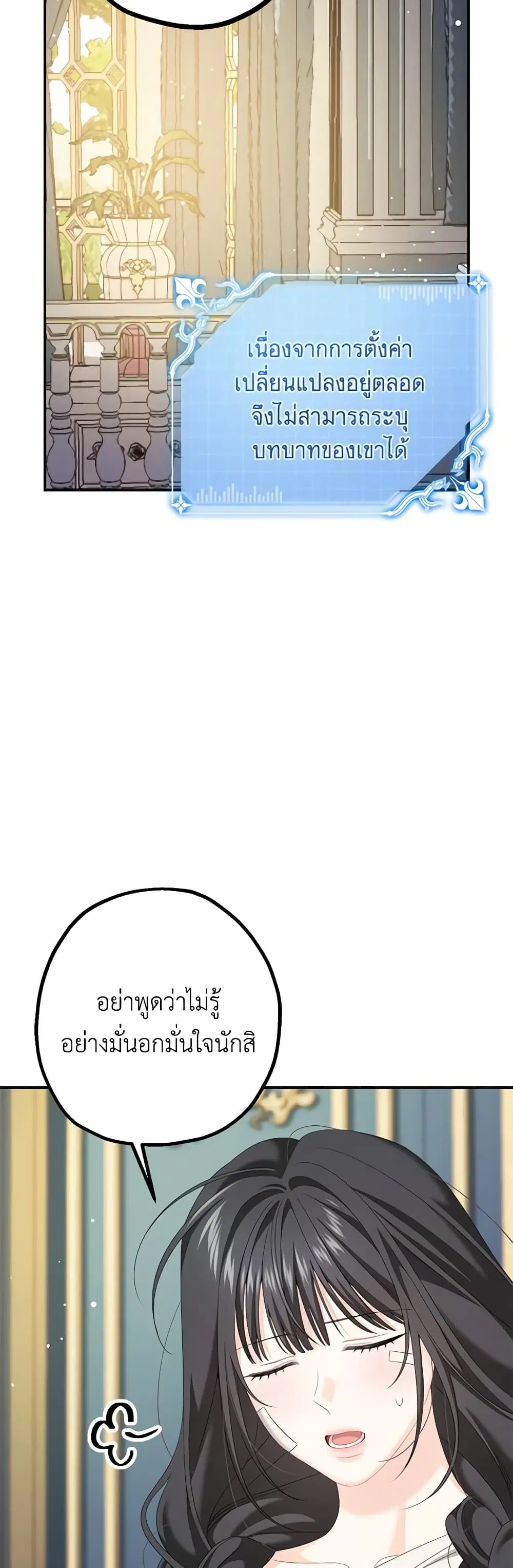 Made Into the Main Character ตอนที่ 10 หน้า 3