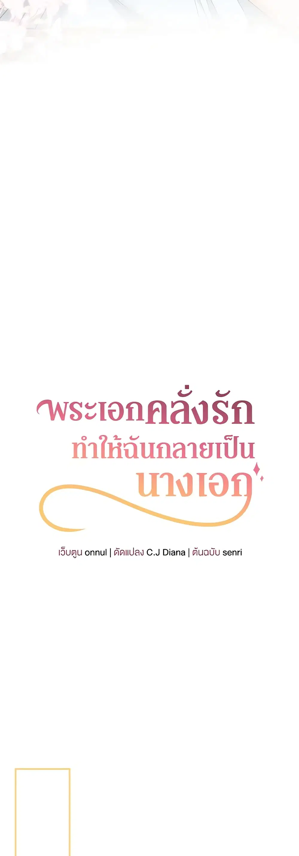 Made Into the Main Character ตอนที่ 11 หน้า 2