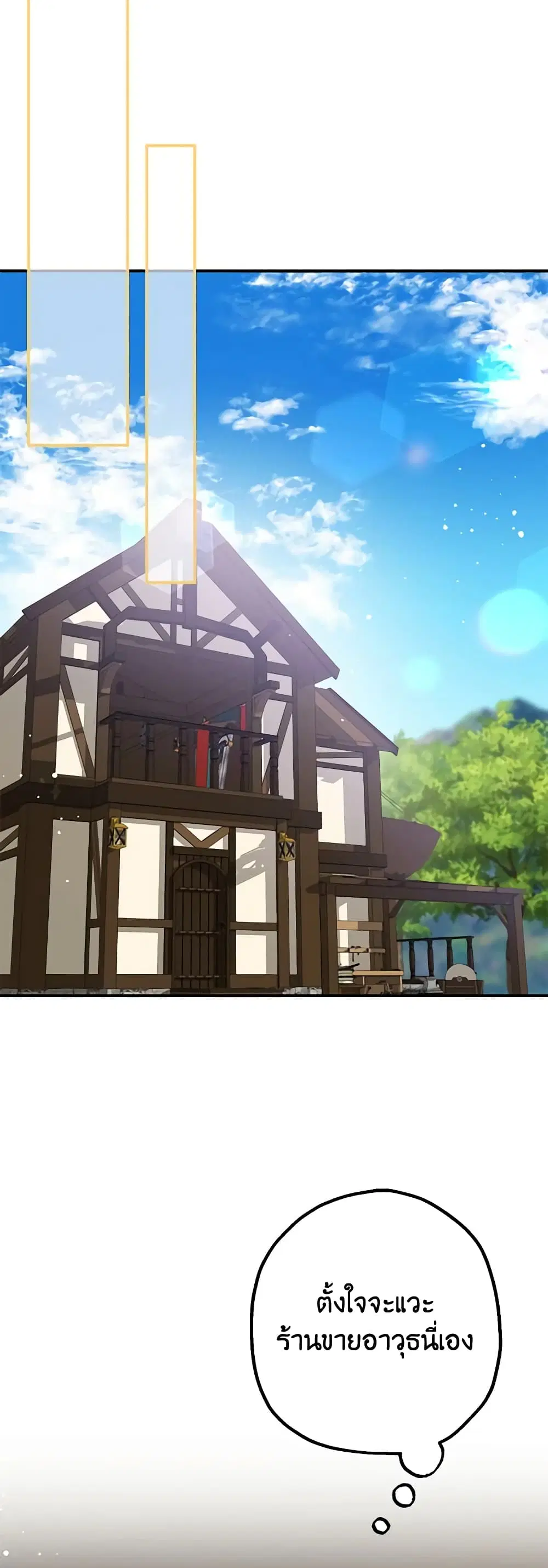 Made Into the Main Character ตอนที่ 11 หน้า 3