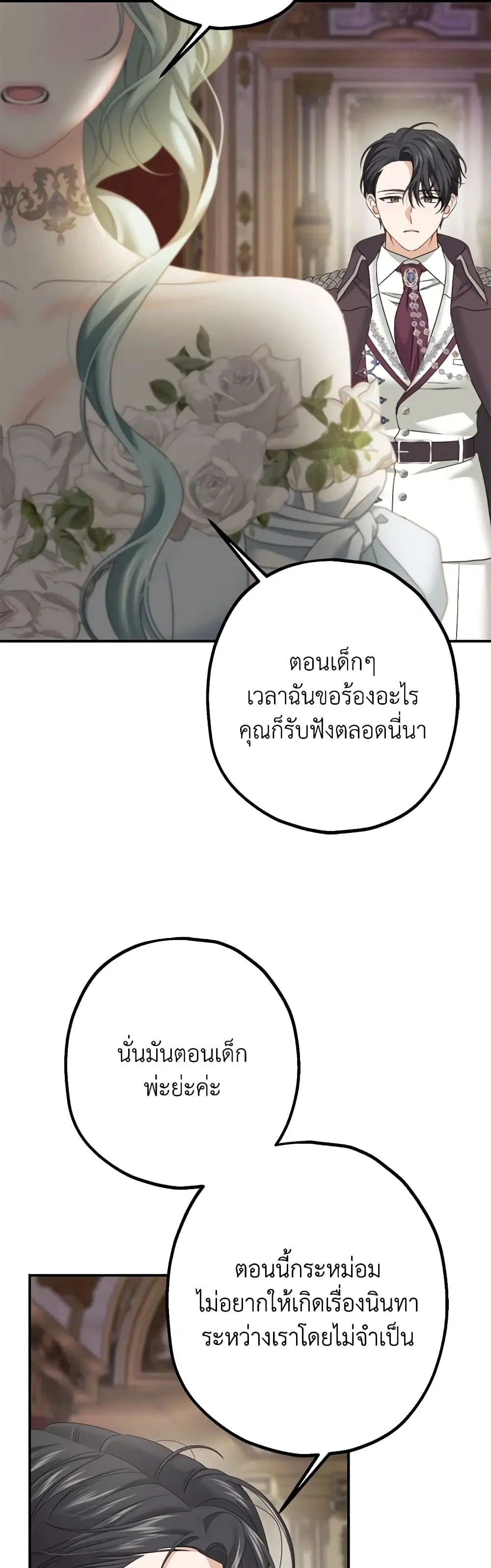 Made Into the Main Character ตอนที่ 14 หน้า 2