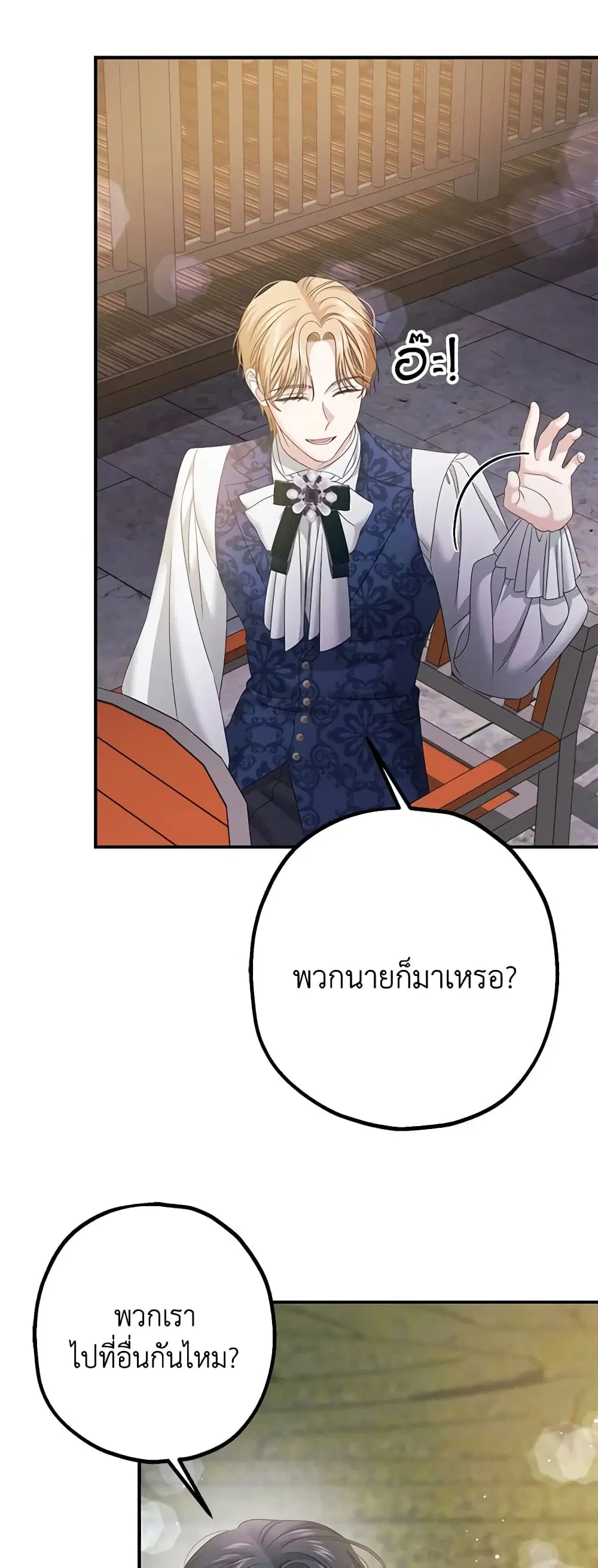 Made Into the Main Character ตอนที่ 15 หน้า 2