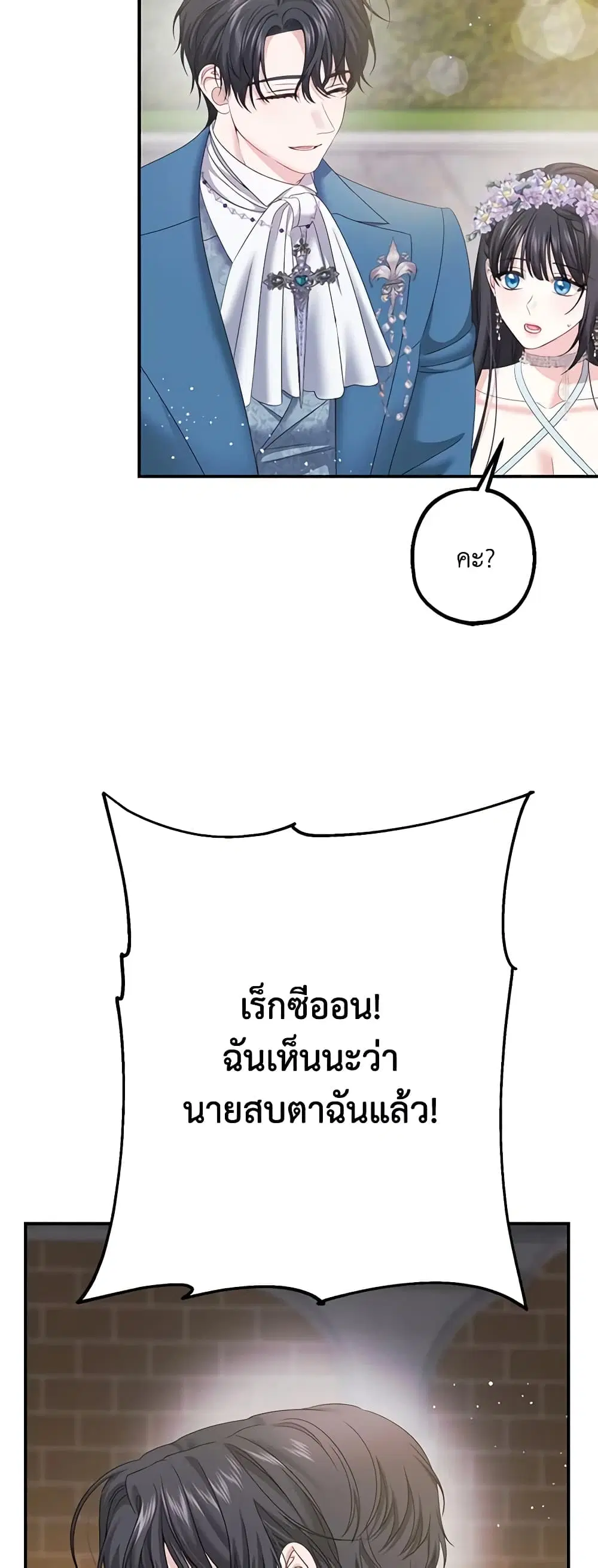 Made Into the Main Character ตอนที่ 15 หน้า 3
