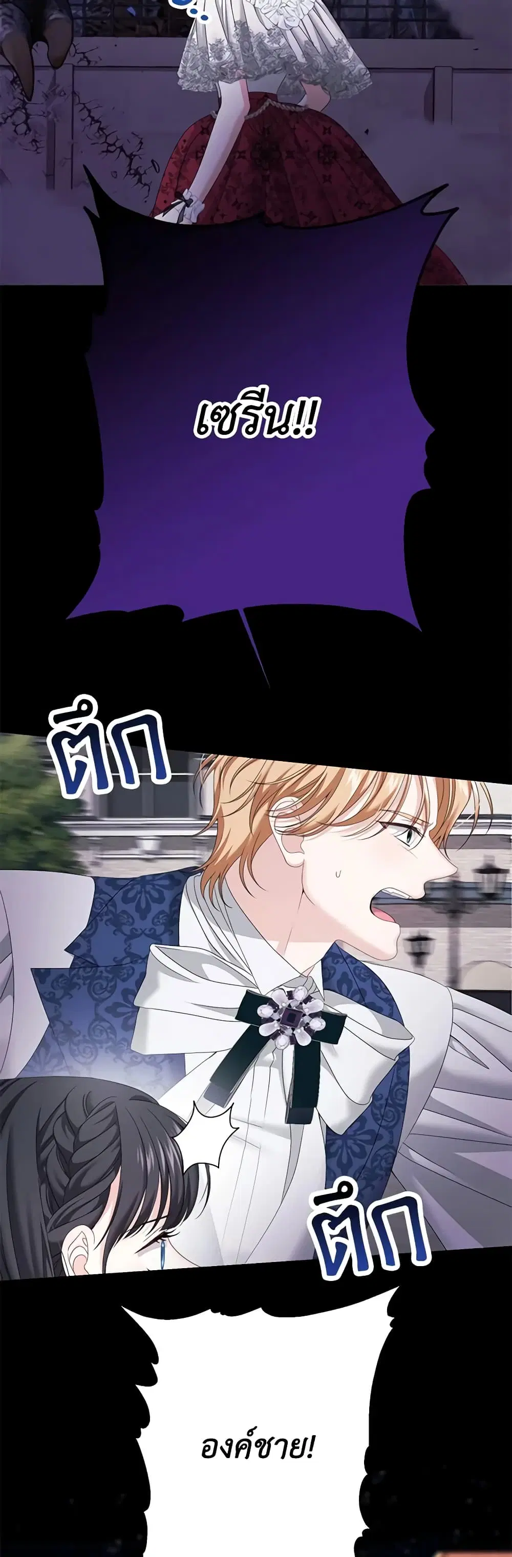 Made Into the Main Character ตอนที่ 16 หน้า 3