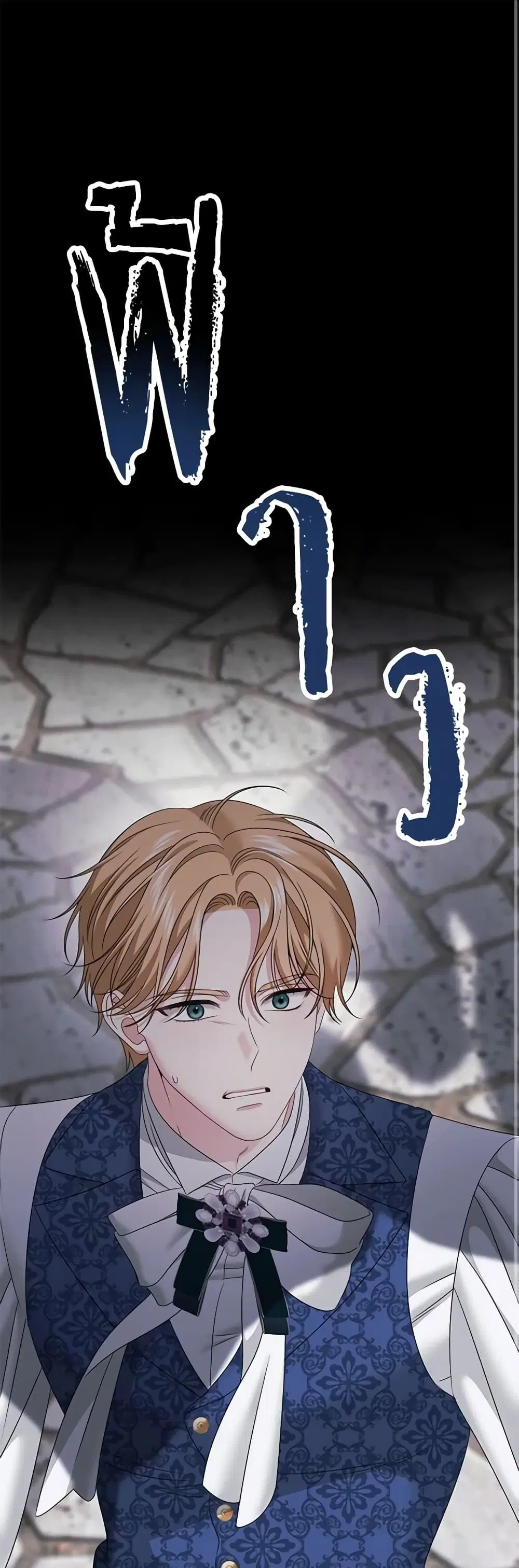 Made Into the Main Character ตอนที่ 17 หน้า 2