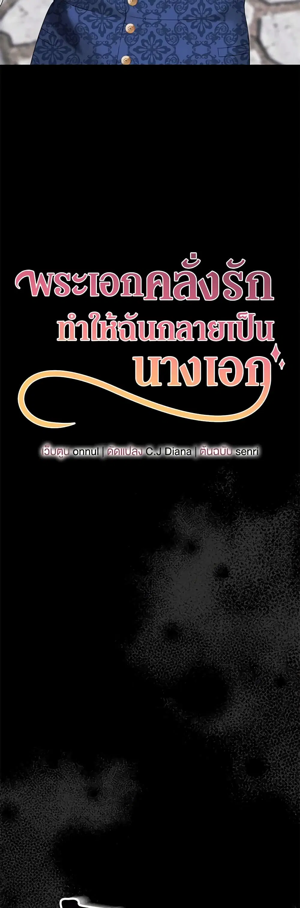 Made Into the Main Character ตอนที่ 17 หน้า 3