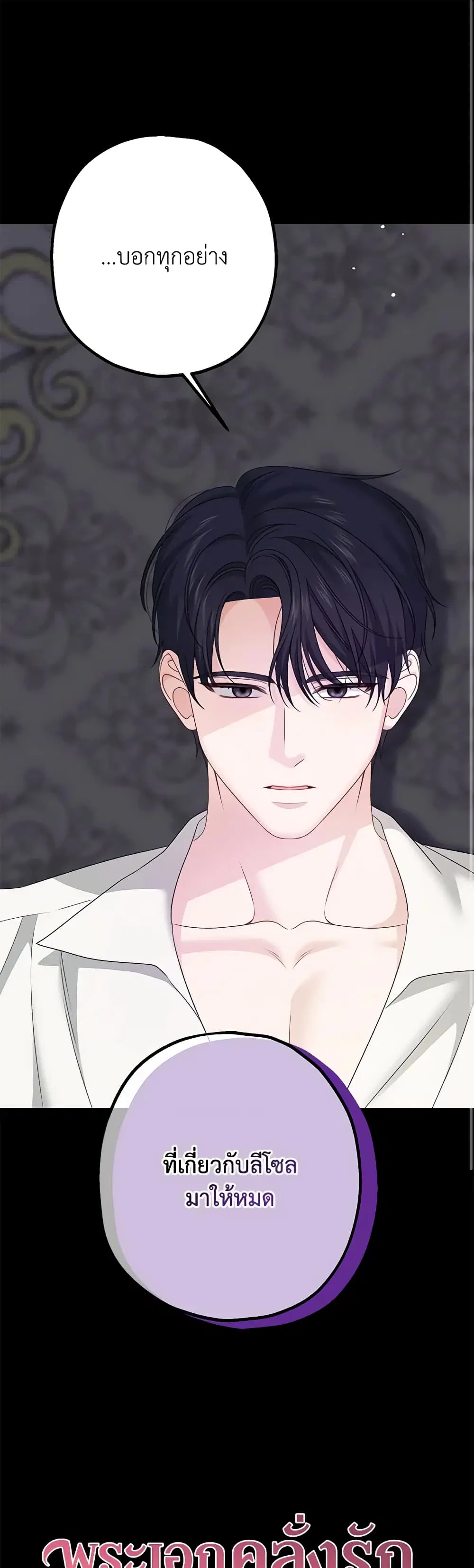 Made Into the Main Character ตอนที่ 18 หน้า 2