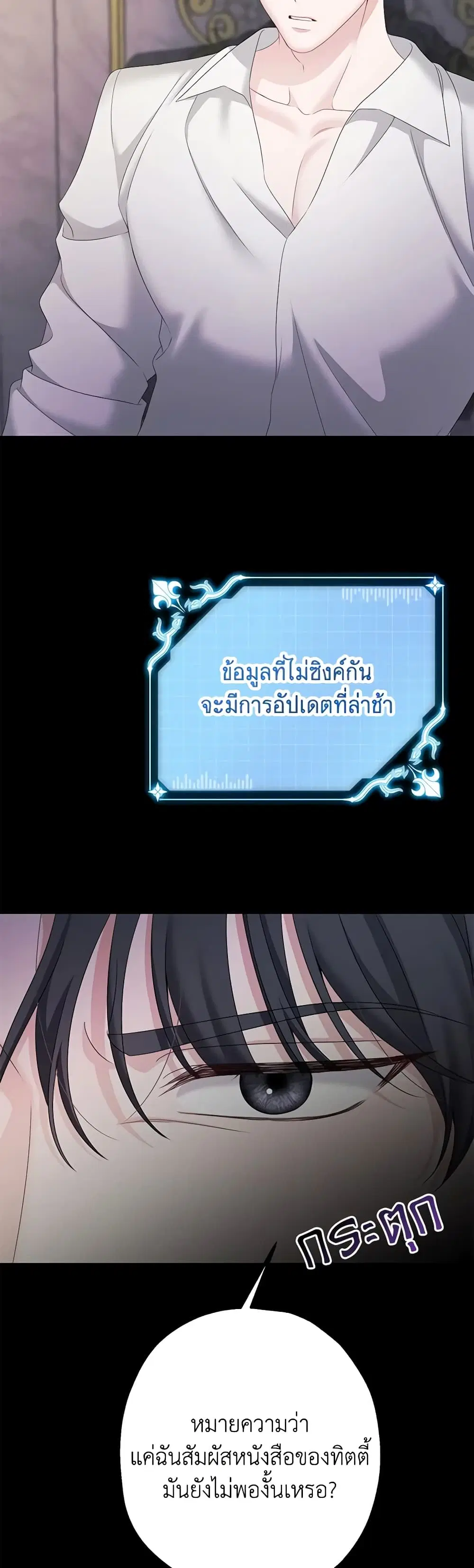 Made Into the Main Character ตอนที่ 18 หน้า 3