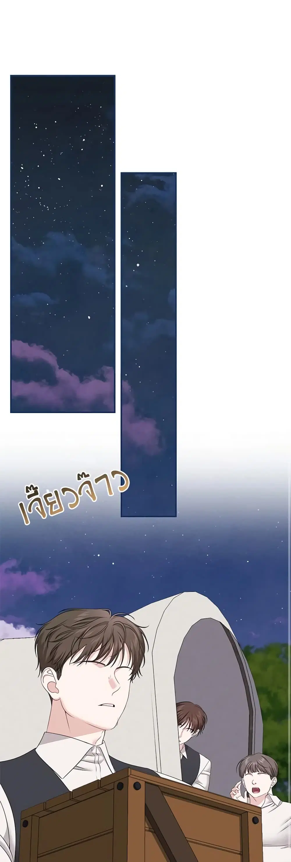Made Into the Main Character ตอนที่ 19 หน้า 2