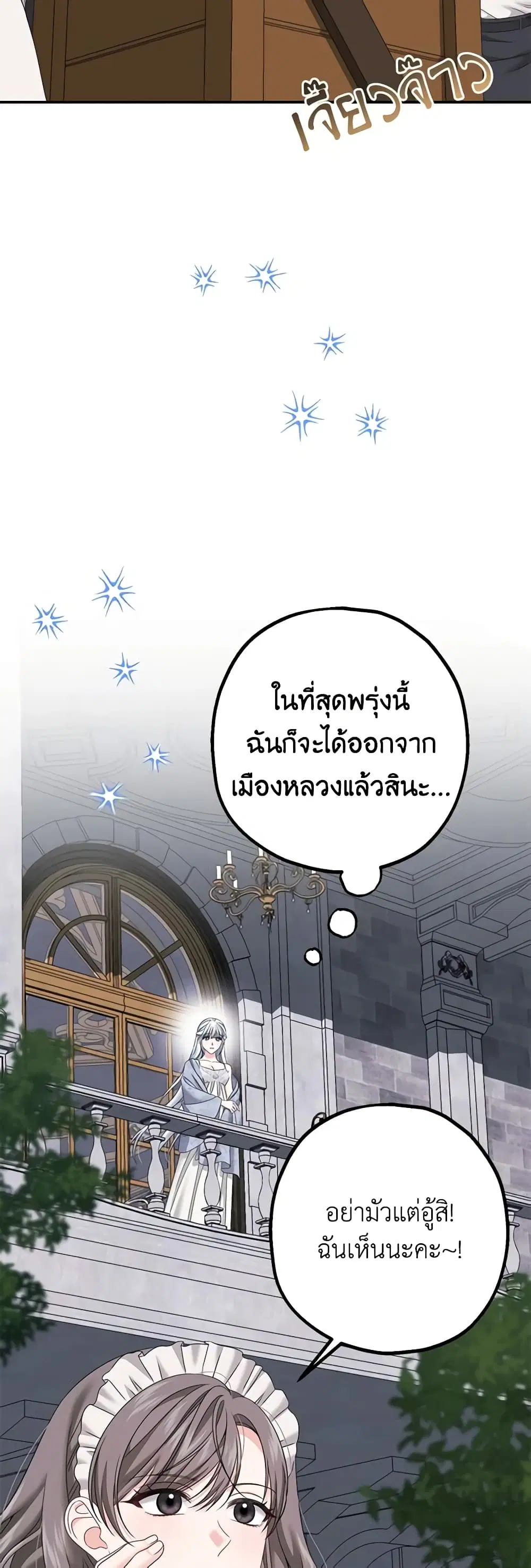 Made Into the Main Character ตอนที่ 19 หน้า 3