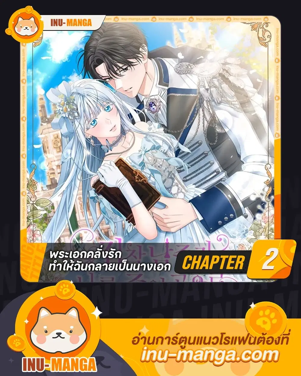 Made Into the Main Character ตอนที่ 2 หน้า 1