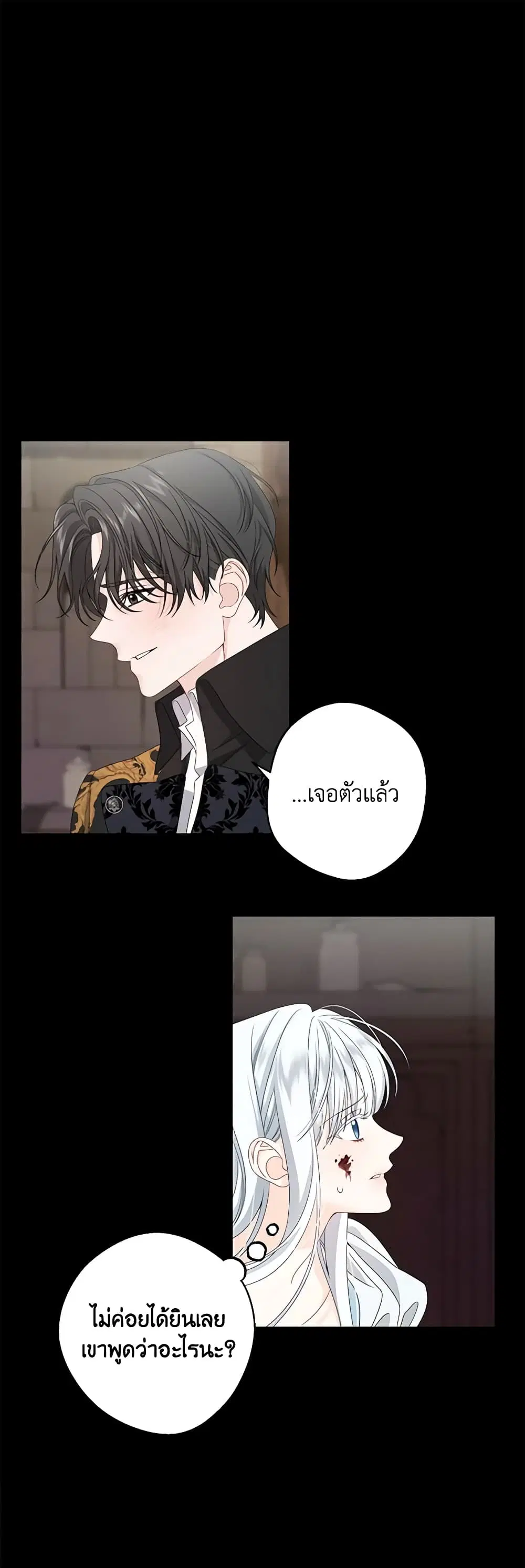 Made Into the Main Character ตอนที่ 2 หน้า 2