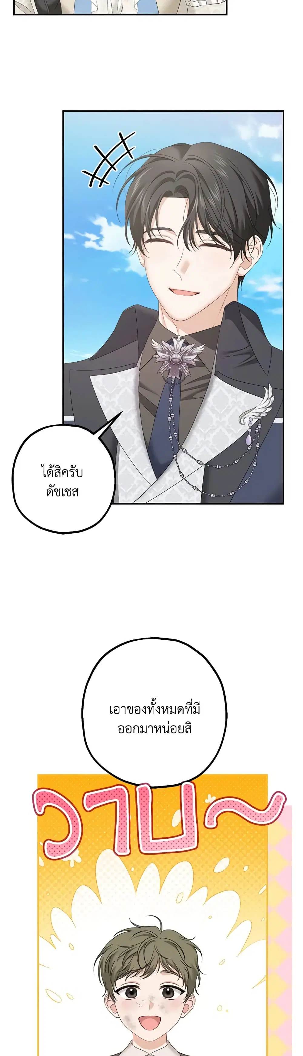 Made Into the Main Character ตอนที่ 20 หน้า 2