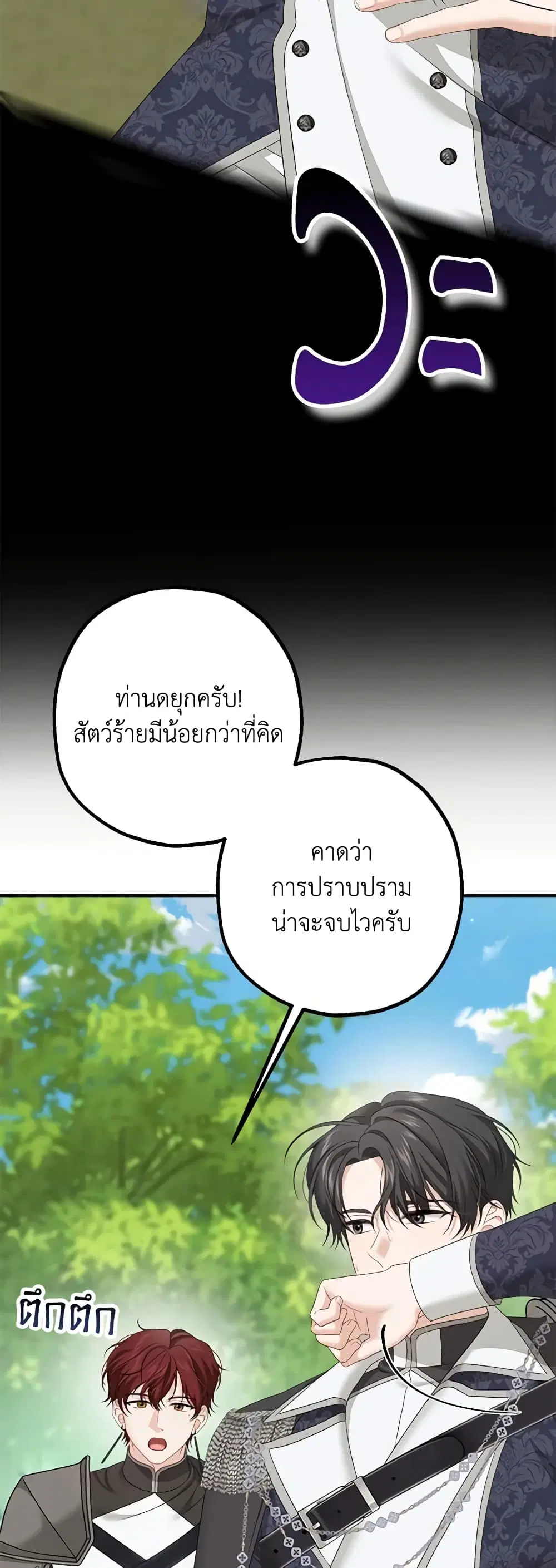 Made Into the Main Character ตอนที่ 22 หน้า 3