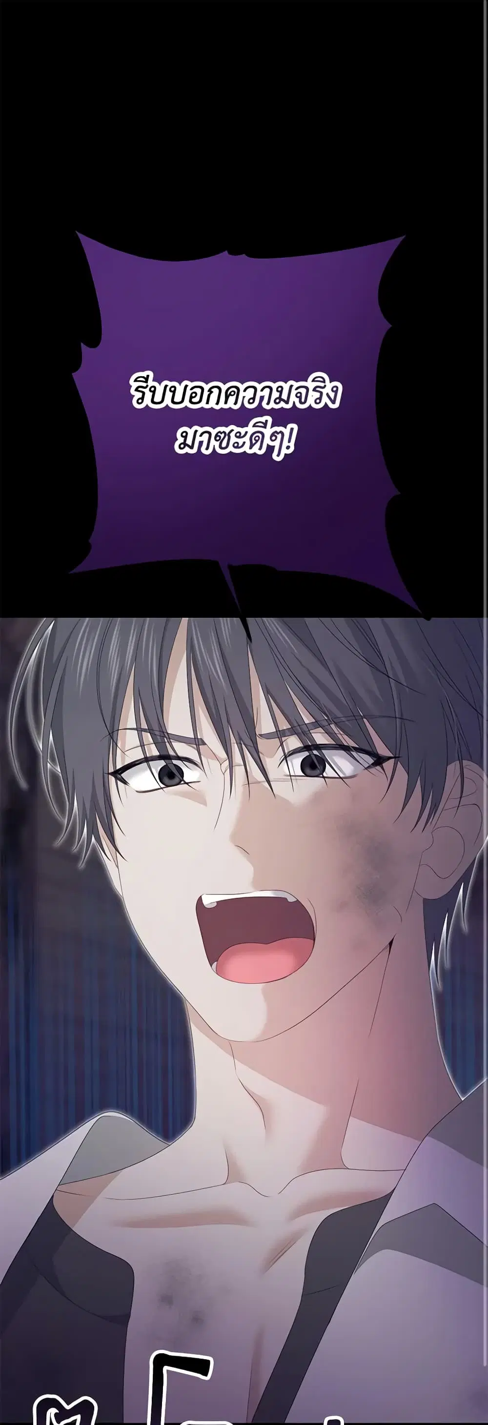 Made Into the Main Character ตอนที่ 23 หน้า 2