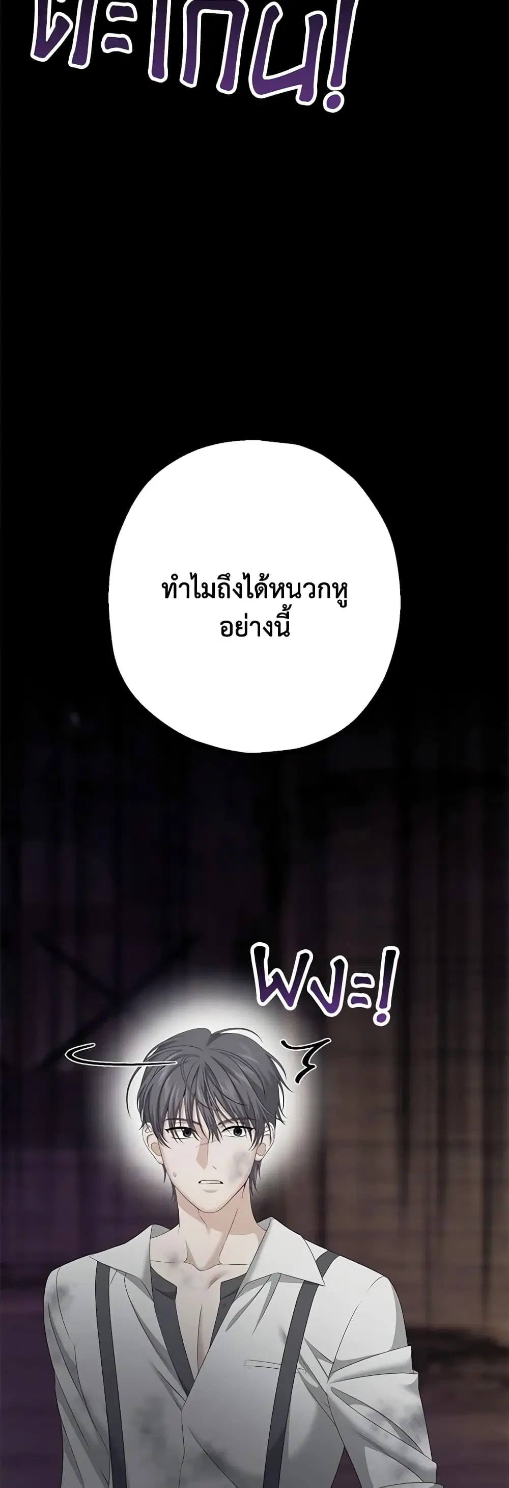 Made Into the Main Character ตอนที่ 23 หน้า 3