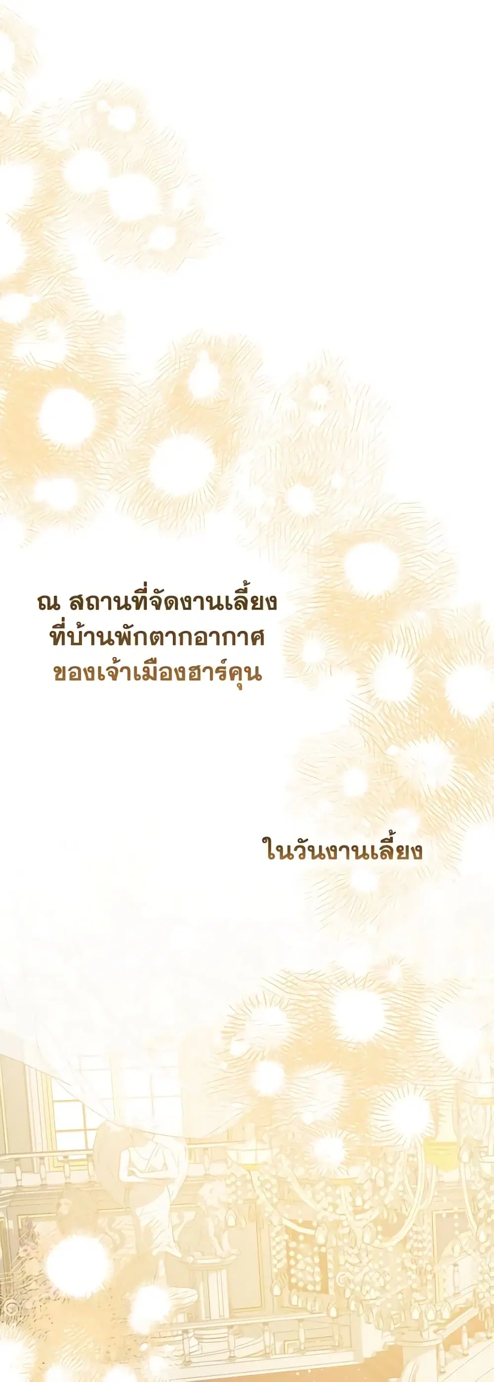 Made Into the Main Character ตอนที่ 24 หน้า 2