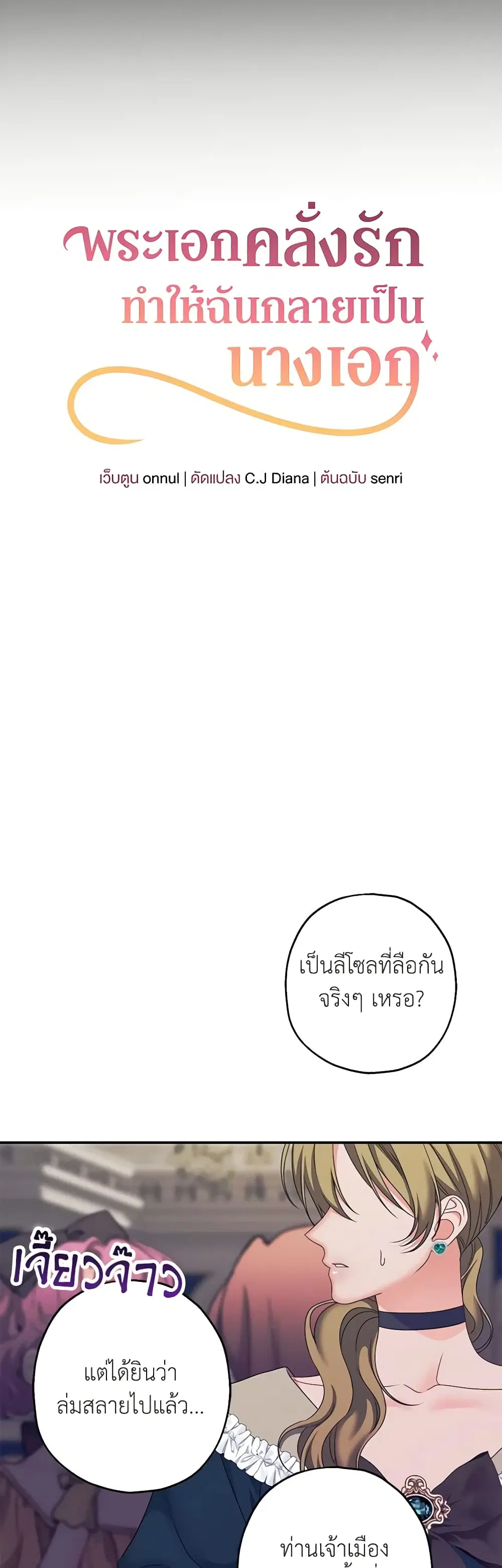 Made Into the Main Character ตอนที่ 25 หน้า 3