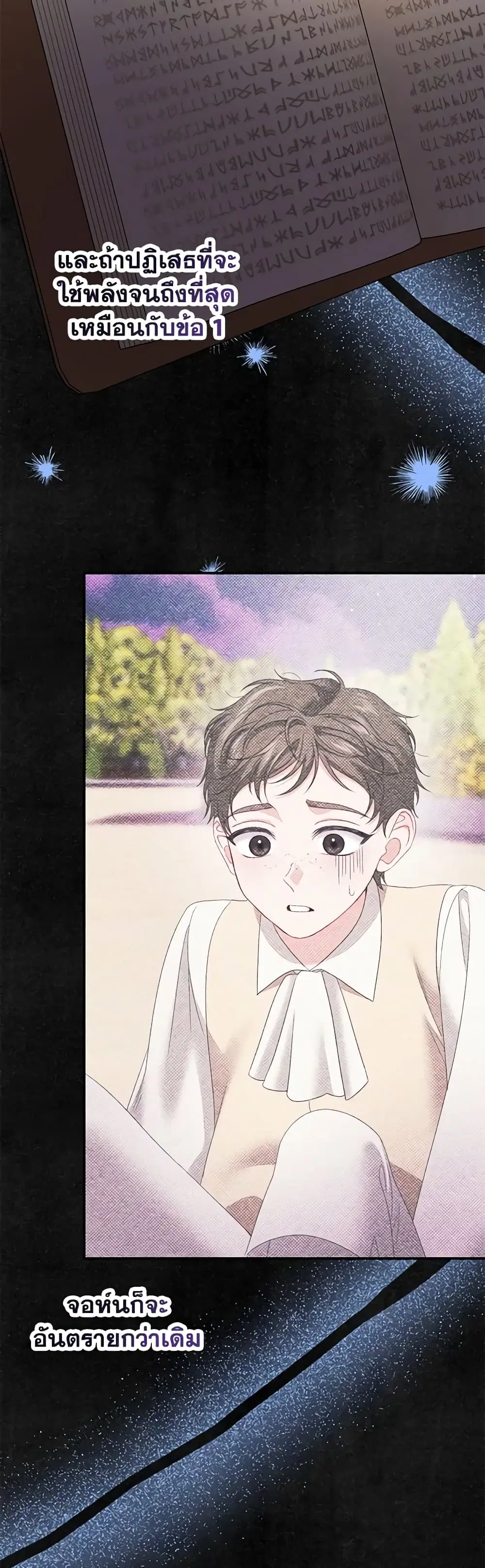 Made Into the Main Character ตอนที่ 26 หน้า 2