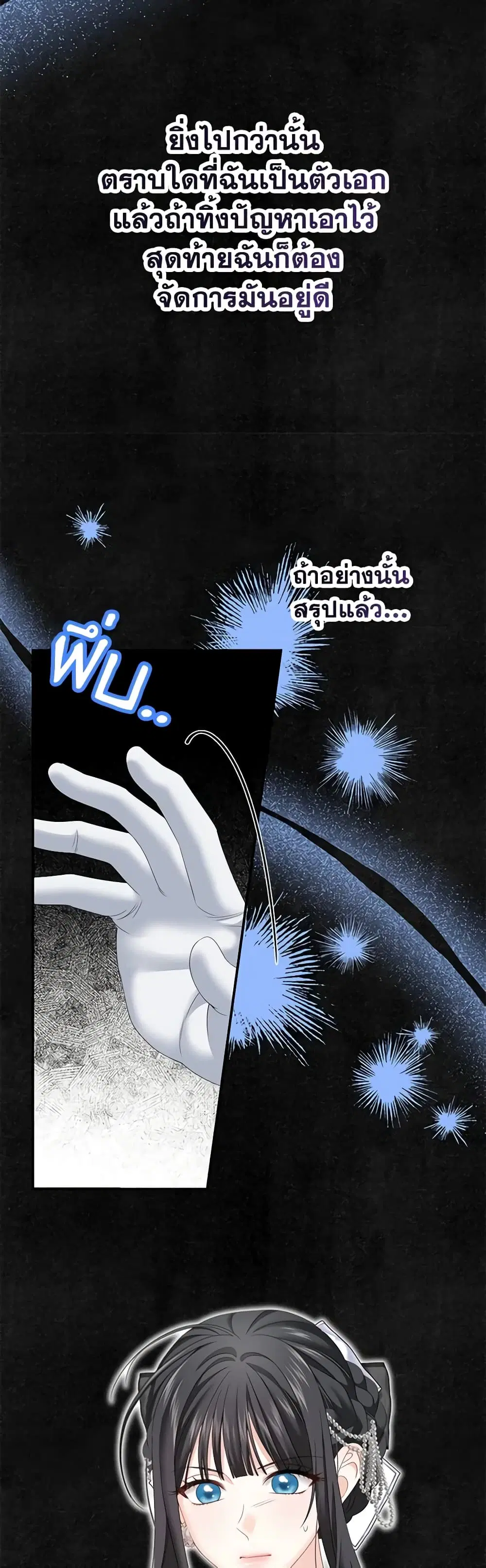 Made Into the Main Character ตอนที่ 26 หน้า 3