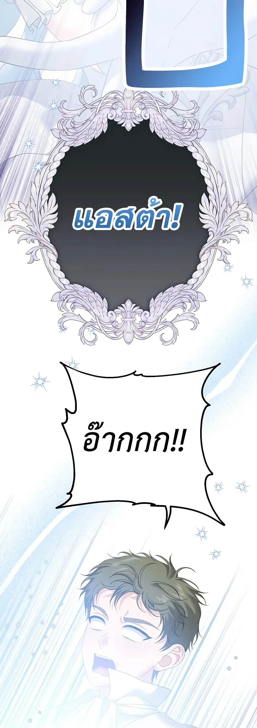 Made Into the Main Character ตอนที่ 27 หน้า 2