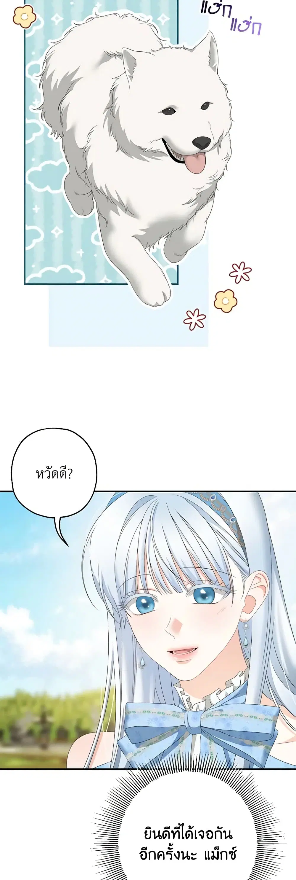Made Into the Main Character ตอนที่ 28 หน้า 2
