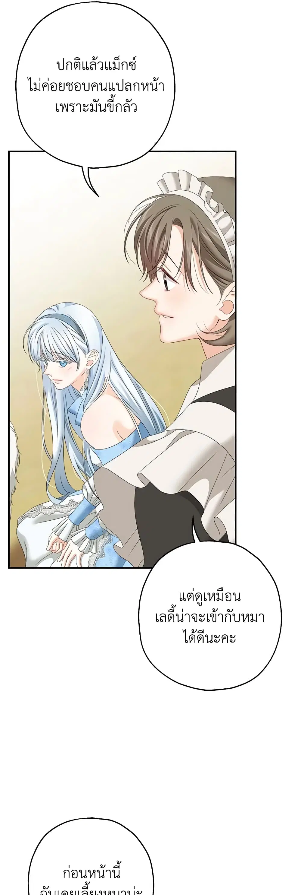 Made Into the Main Character ตอนที่ 28 หน้า 3
