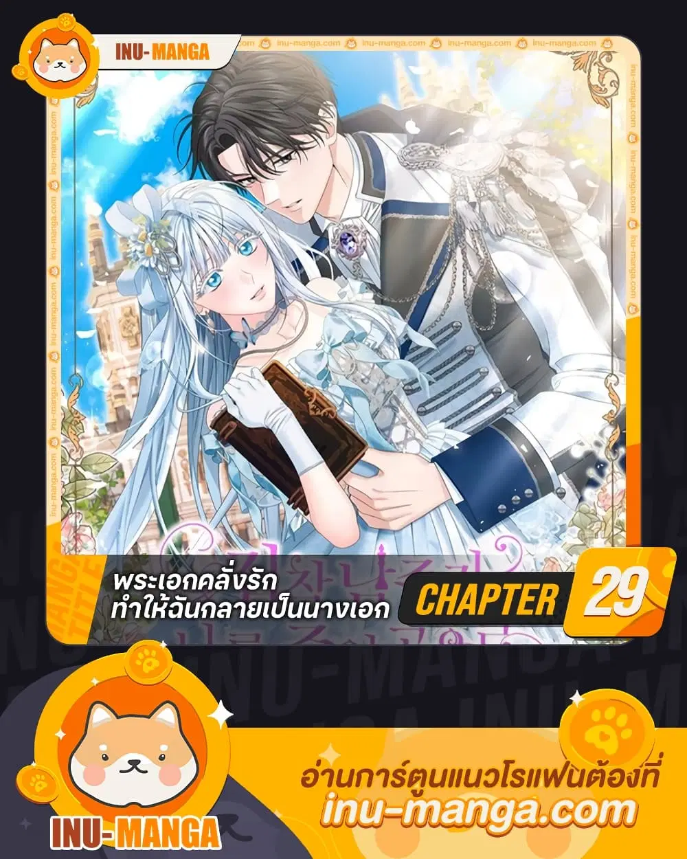 Made Into the Main Character ตอนที่ 29 หน้า 1