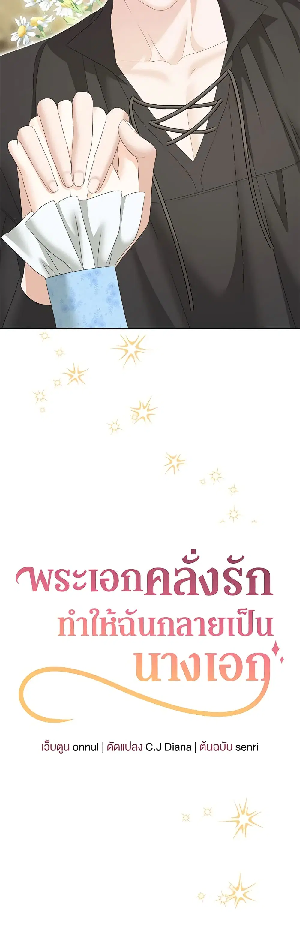 Made Into the Main Character ตอนที่ 29 หน้า 3