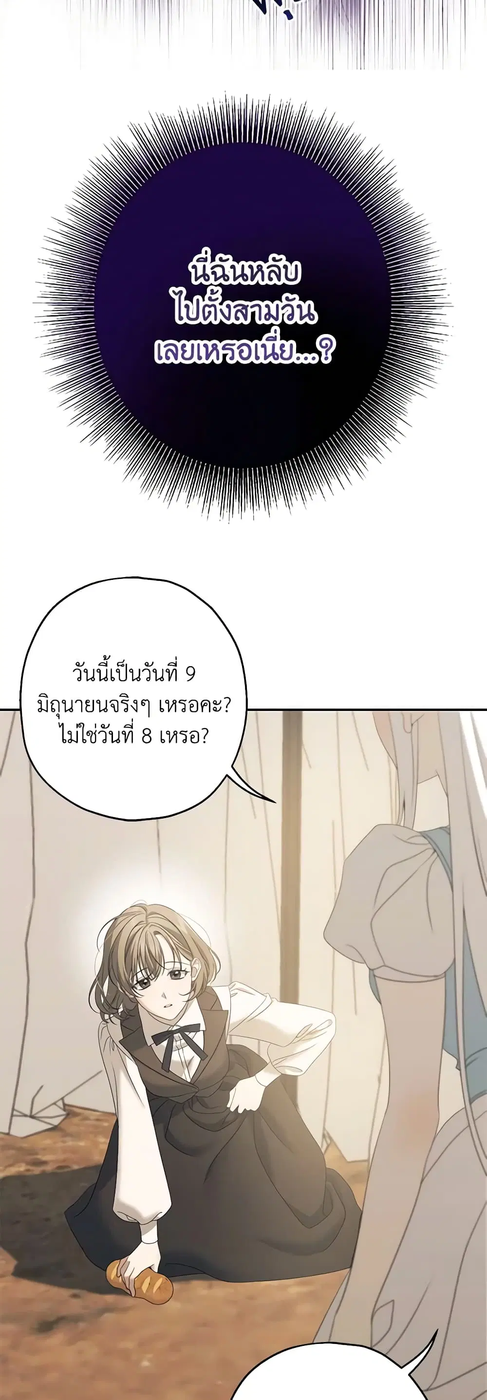 Made Into the Main Character ตอนที่ 3 หน้า 2