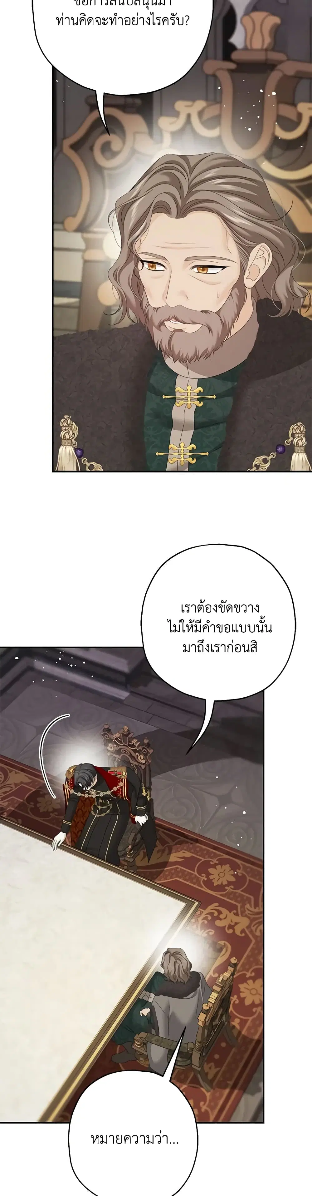 Made Into the Main Character ตอนที่ 31 หน้า 3