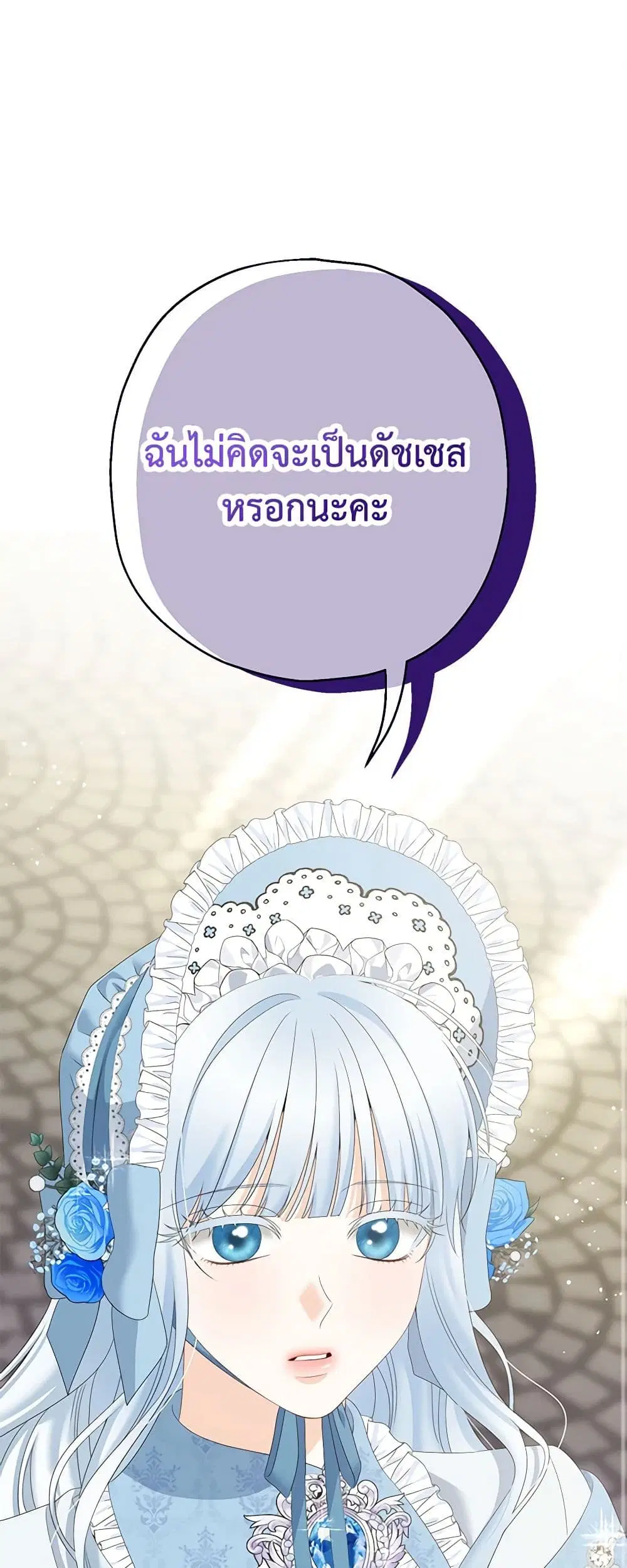 Made Into the Main Character ตอนที่ 33 หน้า 2